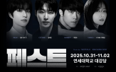 무대,페스트,콘서트,세계관,이번,서태지