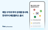 투자,종목,배당,전략,핀트,가능성