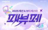 패션,뷰티