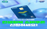 신청,경기도
