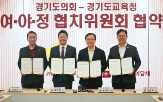 현안,협치위원회,해결,교육감