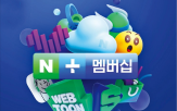 네이버,컬리,사용자,멤버십,협업,추천,개인
