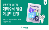 하나증권,이벤트,고객
