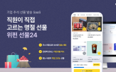 기업,선물,선물24,임직원,발송,담당자,서비스