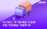 거래액,배송,직진배송