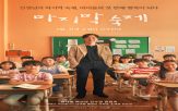 아이,숙제,교사,마지막