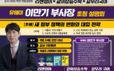설명회,리젠영어,예비,강서구,부사장