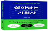 기획자,기획,생존,성과,성장