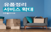 서비스,피플라이프,정리,유품정리,고객