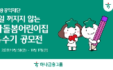 공모전,하나돌봄어린이집