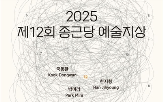 한국,종근당,예술지상,행사