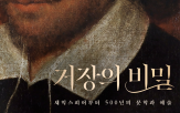 셰익스피어,원고,친필