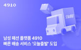 배송,오늘출발,빠른