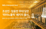 피아노홀릭,무대,공연,유럽,로마