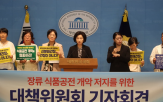 장류,의원,전통,식약처,개정안,대분