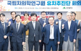 대구,유치,대구시,국립치의학연구원,전문가