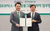 금융,협력,로봇,하나금융그룹,엔젤로보틱스