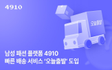 배송,패션,빠른
