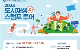 도시재생,스탬프,투어,지역