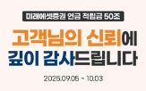 이벤트,고객,미래에셋증권,50조