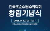한국초순수담수화학회,전망,동향