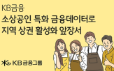 금융,소상공인,데이터