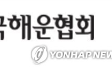 북극항로,시범운항,협회
