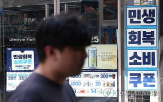 지난달,지급,집행,추경