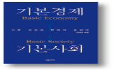 개념,기본사회,정책