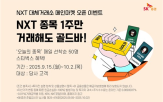 거래,이벤트,종목,대체거래소