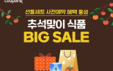 선물세트,최대,할인,예약,프리미엄