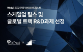 글로벌,아이오트러스트,사용자,지갑,스케일업,하드웨어
