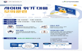 대응,기업,참여,사이버