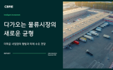 물류센터,공급,수도권,시장,축소,코리아,전망