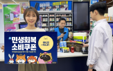 할인,소비쿠폰,편의점,지급,매출,신선식품,상품,수요