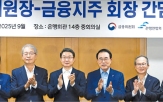 금융,조직,생산,개편,미래,이날,지원,위원장