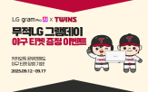 이벤트,LG,그램,LG트윈스