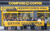 컴포즈커피,1천