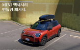 미니,패키지,액세서리,고객,차량