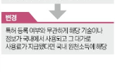 특허,국내,사용,기업,SK하이닉스,특허권,등록