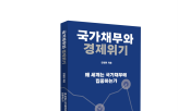국가채무,위기,경제위기,사례