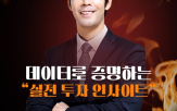 대표,섹터,전략,송재호,수익률