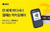 결제,카카오페이,해외