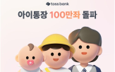 아이,토스뱅크