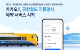 공항철도,직통열차,서울역