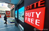 거래,보따리상,롯데면세점,경쟁