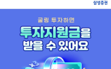 로보굴링,투자,삼성증권
