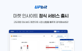 업비트,투자자,제공