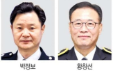 치안정감,경찰청,경찰,치안감