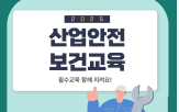 교육,근로자,산업안전보건교육,이상,기업,한국이러닝교육원은